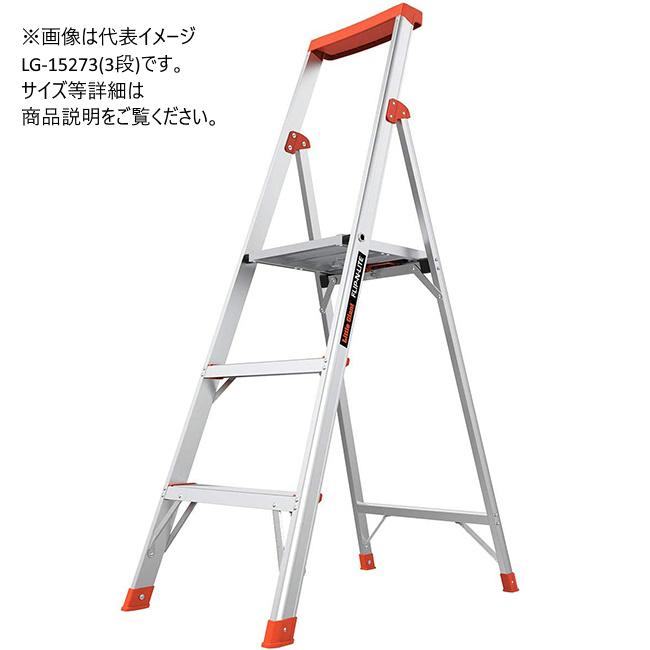 長谷川工業 アルミ上わく付き脚立 LG-15270(4段) LGフリップエヌライト 天板高さ114cm 全高177cm 質量6.6kg　Hasegawa　個人宅配送不可 ※【個人宅配送不可・代引き不可】※ ご注文時に法人名（屋号）をご指定ください。