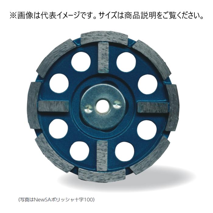 ツボ万 ポリッシャ ショックアブソーバー付 SAポリッシャ十字100 SA-100C 外径100mm チップ厚4.5mm チップ幅7mm 取付穴SAリング(リング内穴径15mm) コード11222｜現場屋本舗　店