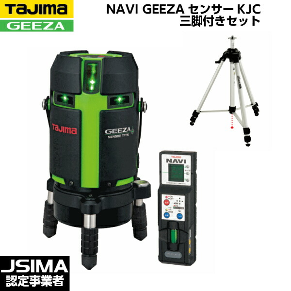 TAJIMA タジマ GEEZA検出器KJC 受光器・三脚架書き割り GZAS-KJCSET [ハイパワーグリーンレーザー墨出器]