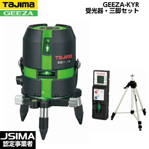TAJIMA タジマ GEEZA-KYR （受光器・三脚付きセット） GZA-KYRSET [ハイパワーグリーンレーザー墨出器]