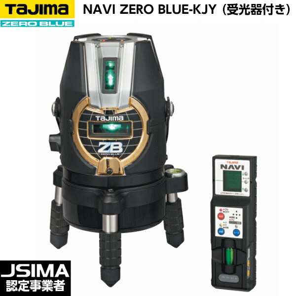 TAJIMA タジマ NAVI ZERO BLUE-KJY （受光器付き添い人） ZEROBN-KJY [青碧緑であることレーザ墨出器]