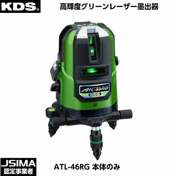 ムラテックKDS 高明快さ緑であることレーザ墨出器 ATL-46RG 本体のみ [ATL-46RG]