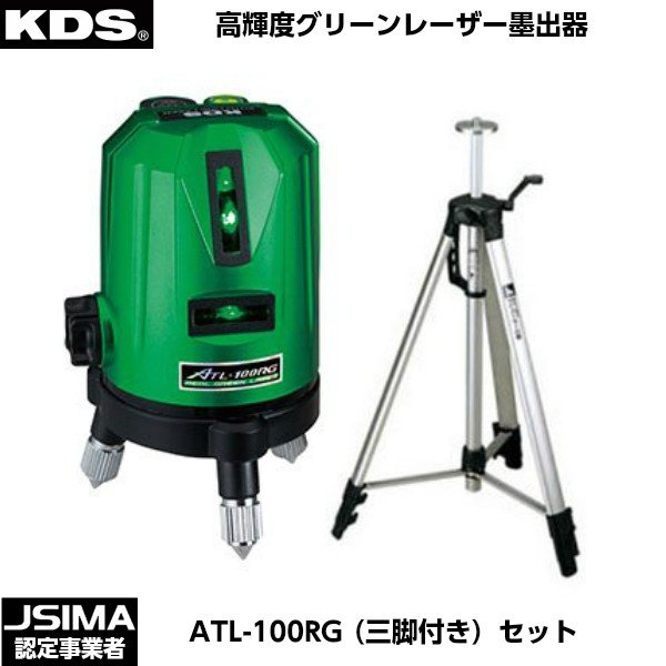 ムラテックKDS 高明快さ緑であることレーザ墨出器 ATL-100RG（三脚架付き添い人書き割り） [ATL-100RGSA]