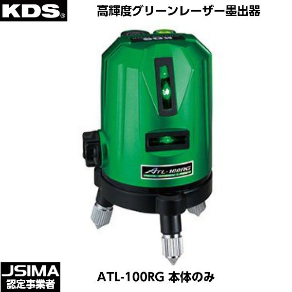 ムラテックKDS 高明快さ緑であることレーザ墨出器 ATL-100RG 本体のみ [ATL-100RG]