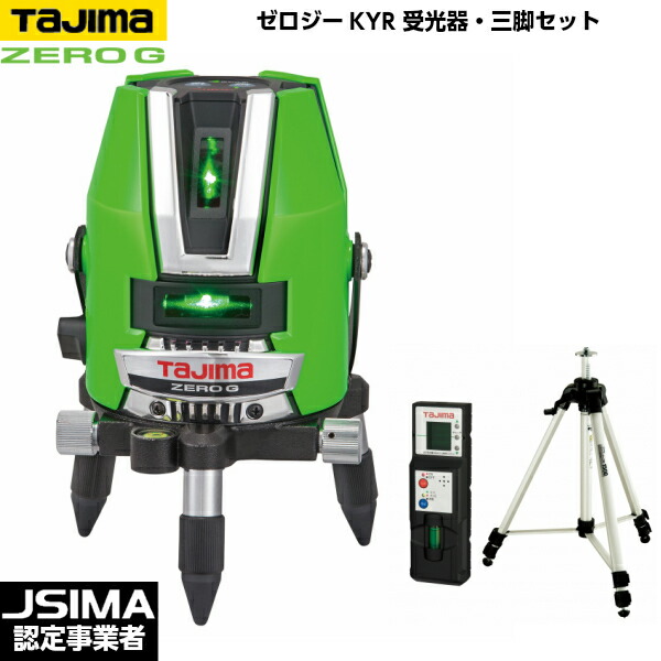 TAJIMA タジマ ゼロジーKYR 受光器・三脚架書き割り ZEROG-KYRSET [緑であることレーザ墨出器]