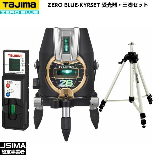 TAJIMA タジマ ZERO BLUEーKYR 受光器・三脚架書き割り ZEROB-KYRSET [青碧緑であることレーザ墨出器]
