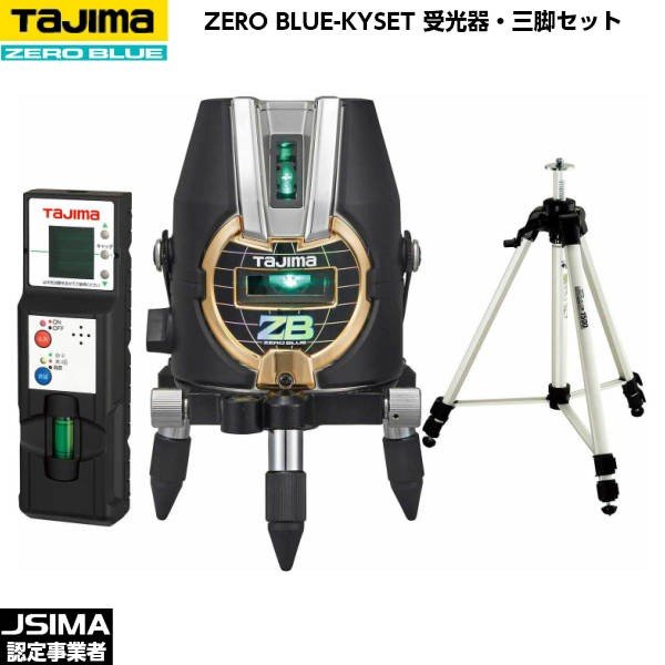 TAJIMA タジマ ZERO BLUEーKYSET 受光器・三脚セット ZEROB-KYSET [ブルーグリーンレーザー墨出器]