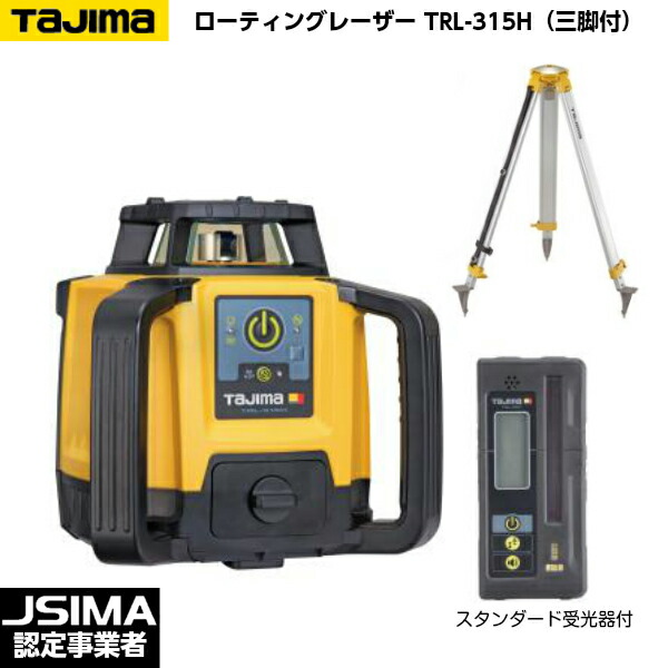 楽天市場】(T)タジマ ローテーティングレーザー315H/スタンダード受光 