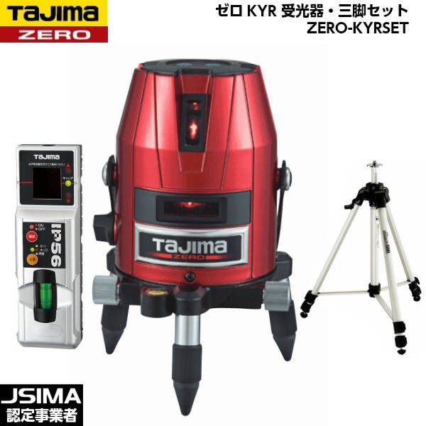 TAJIMA タジマ 皆無 KYR 受光器・三脚架仕掛ける ZERO-KYRSET [レーザ墨出器]