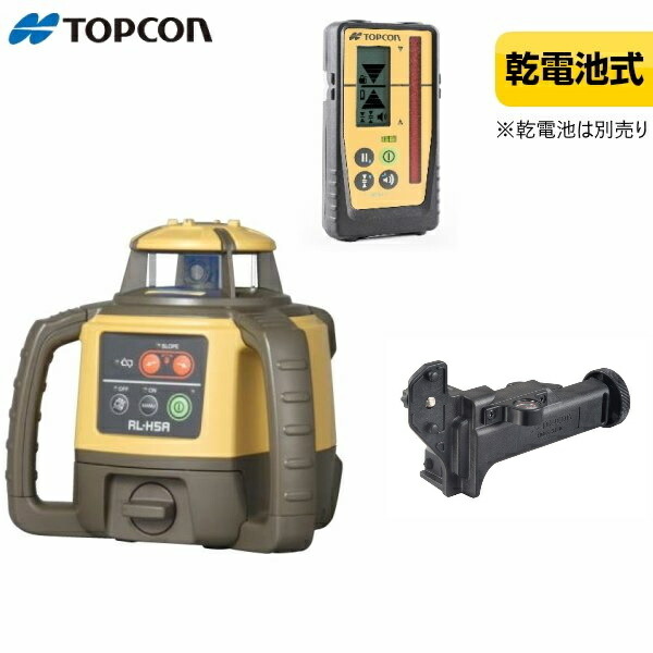 【JSIMA認定店・保証付】トプコン RL-H5A DB/LS-100D ローテーティングレーザー 100Lパッケージ 乾電池仕様 (受光器LS-100D・ホルダー付)三脚なし ※乾電池は別売り TOPCON|現場屋本舗 店