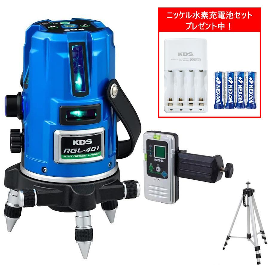 （ニッケル水素充電池セットプレゼント）ムラテックKDS RGL-401RSA ミントグリーンレーザー墨出器 （本体・受光器・三脚・新型収納ケース付き）（KDSプレゼントキャンペーン）