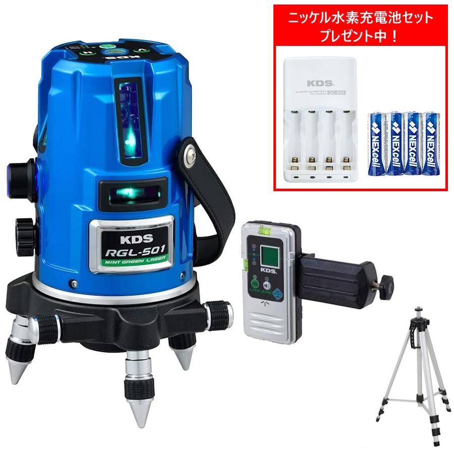 （ニッケル水素充電池セットプレゼント）ムラテックKDS RGL-501RSA ミントグリーンレーザー墨出器 （本体・受光器・三脚・新型収納ケース付き）（KDSプレゼントキャンペーン）