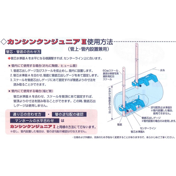 Hoshin ホーシン カンシンクンジュニアii 上下水道管 管芯 管底測定器 Rvcconst Com