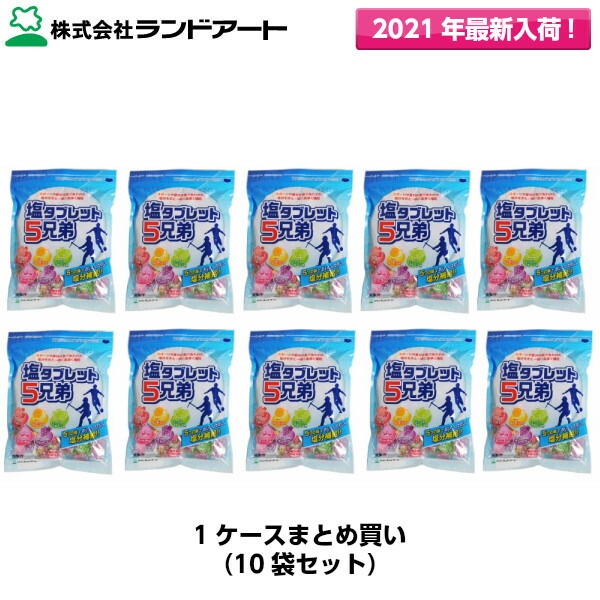 10袋まとめ買い あめ ミント ガム 1ケース 530g 10袋入 約1980粒 21年最新入荷品 あめ キャンディ 美味しく塩分補給 とけないタブレットタイプ 塩飴塩あめ塩アメ熱中症対策塩分補給 現場用品専門通販の現場屋本舗 塩タブレット5兄弟 ランドアート 21年