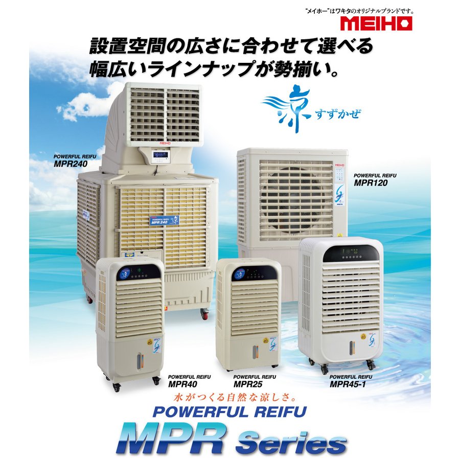 ワキタ Meiho 蒸散結婚式冷風潮合い 涼 すずかぜ Mpr40 質量17 5kg 100v専用 60hz 染みルームクーラー Wakita 北海道 沖縄 離島は貨物輸送別途 代引き不可 大型品物の利得代引決済はご当てるでき早熟ん Cannes Encheres Com