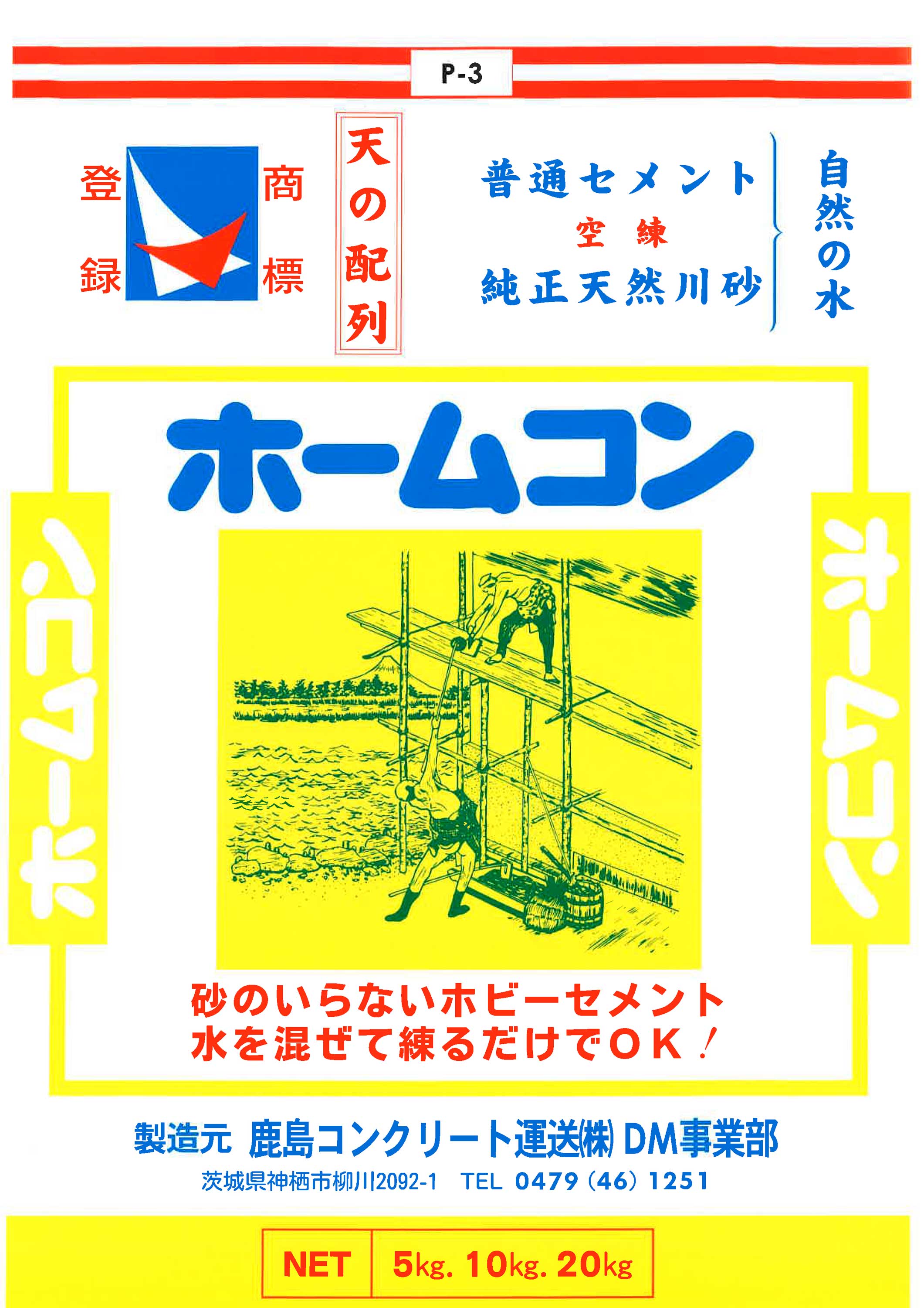 楽天市場 ホームコン ｋｇ 鹿島コンクリート 砂のいらないホビーセメント 水を混ぜて練るだけでok 現場屋さん 楽天市場店