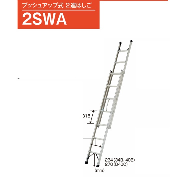 はしご ハシゴ 梯子 ピカコーポレイション ピカコーポレーション プッシュアップ式 2連はしご 2SWA-34B EZyPkdXjdF, 道具、工具  - www.foreverbeautystudio.com