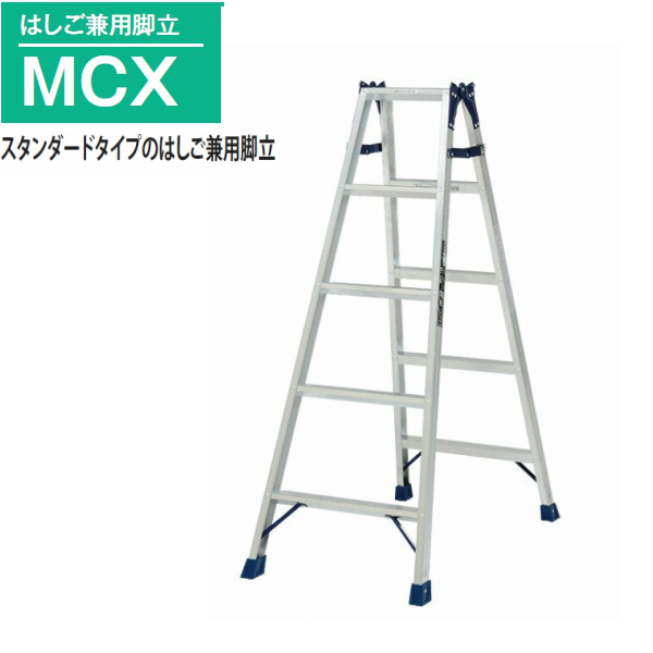 【楽天市場】 ピカ はしご兼用脚立 MCX-180 6尺 高さ1.68ｍ 