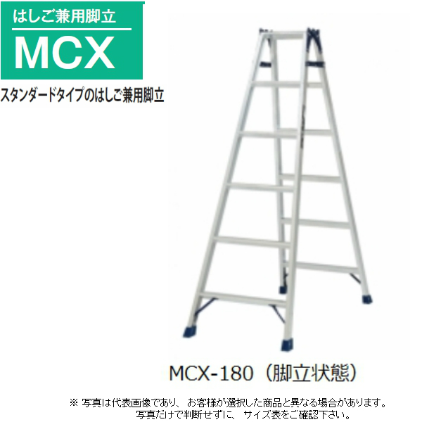 楽天市場】△ ピカ はしご兼用脚立 MCX-210 7尺 高さ1.98ｍ