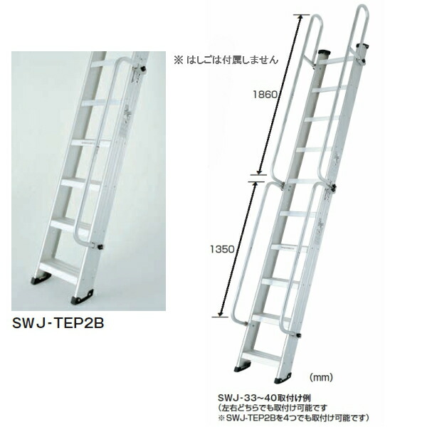 【楽天市場】ピカ 両面使用型階段はしご SWJ用てすり SWJ-TEP2B 全長1.35m ※はしごは付属しません ☆送料無料☆即日出荷☆