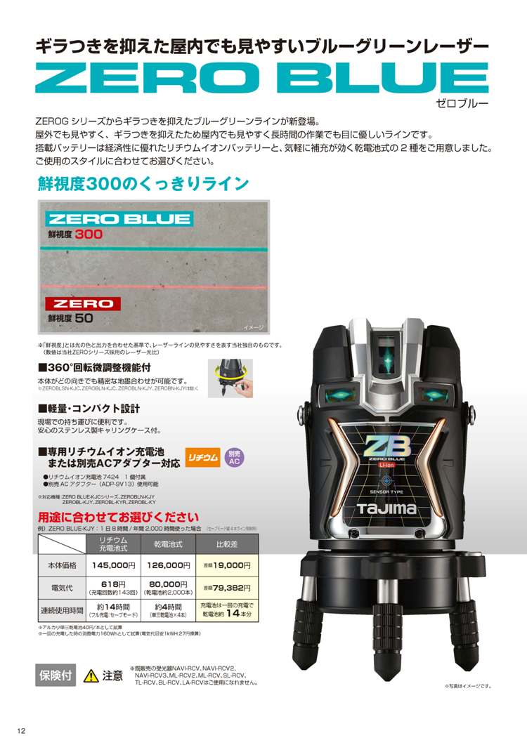 Tajima タジマ(TJMデザイン) 受光器 NAVIレーザーレシーバー2【NAVI-RCV2】 2022年5月新作下旬 - 通販