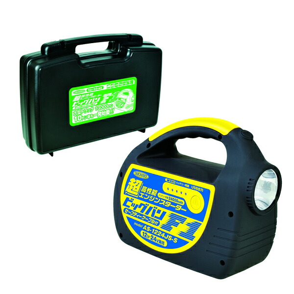 ◇専用ハードケース　万能フッカー付 日動　12V 24V対応 超高性能エンジンスターター　ビッグバンF1　 LEDライト付 AS-1224JS-S-BOX ☆代引不可☆