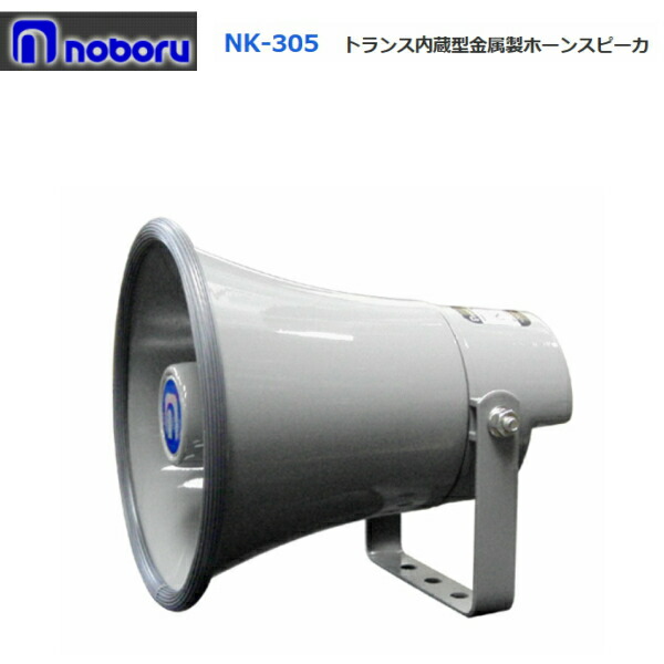 楽天市場】◇送料無料、即日出荷可！ ノボル トランス無しホーン