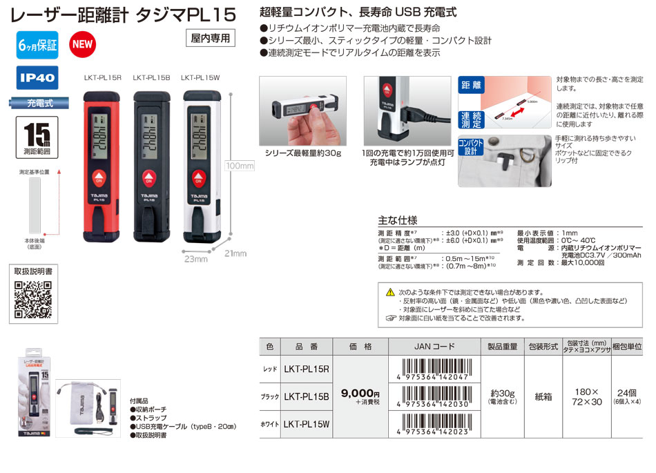 楽天市場 T タジマ Tajima 全長100mm 重さ30g軽量コンパクトレーザー距離計タジマpl15ブラック Lkt Pl15b 代引き不可 現場屋さん 楽天市場店