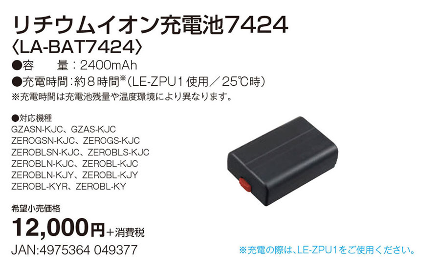 日本未入荷 T タジマ レーザー墨出し器用 リチウムイオン電池7424 LA-BAT7424※代引き不可 multifix.co.za