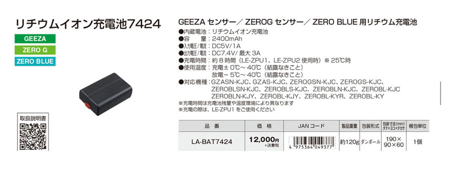 61%OFF!】 タジマ リチウムイオン充電池７４２４ LA-BAT7424 discoversvg.com