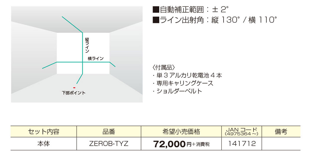 楽天市場 T タジマ レーザー墨出し器 Zero Blue Tyz 本体 Zerob Tyz 代引き不可 現場屋さん 楽天市場店