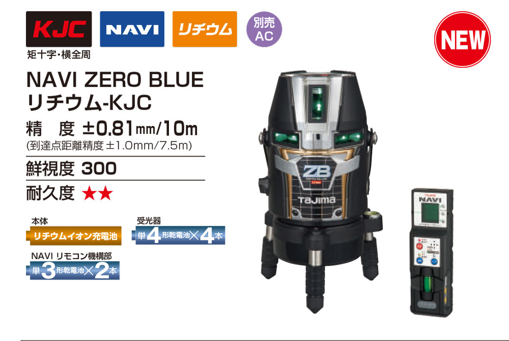 楽天市場 T タジマ レーザー墨出し器 Navi Zero Blue リチウム Kjc 本体 受講器 Zerobln 代引き不可 現場屋さん 楽天 市場店