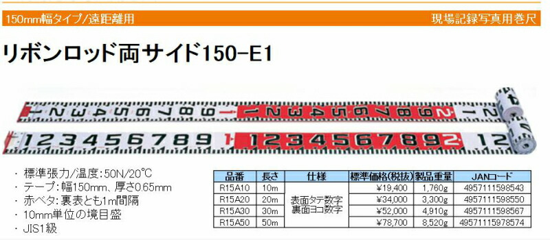 数量は多 ヤマヨ測定器 リボンロッド両サイド150E1 ケース入 R15A30M