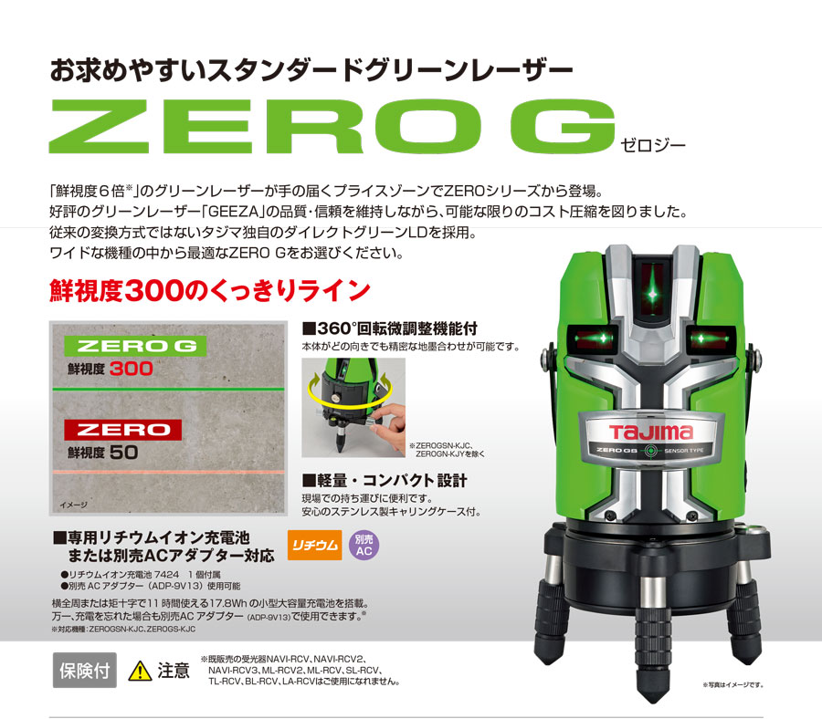 TAJIMA タジマ グリーンレーザーレシーバーNAVI RCV-GNAVI