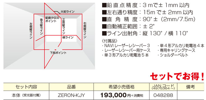 T タジマ TAJIMA スタンダードレーザー ZEROゼロ NAVIゼロKJY 本体 ...