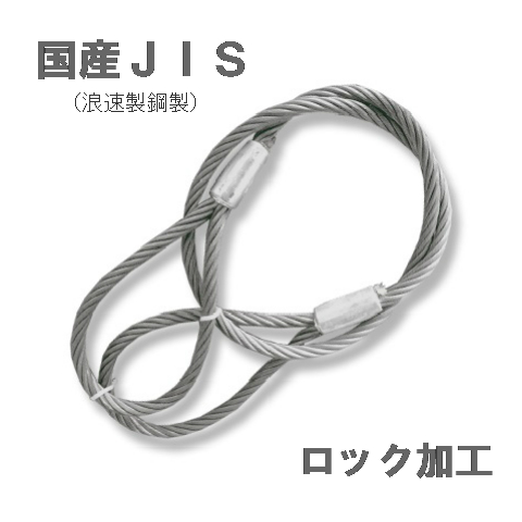 楽天市場】ユニック・クレーン用ワイヤーロープ JIS 鉄心入り