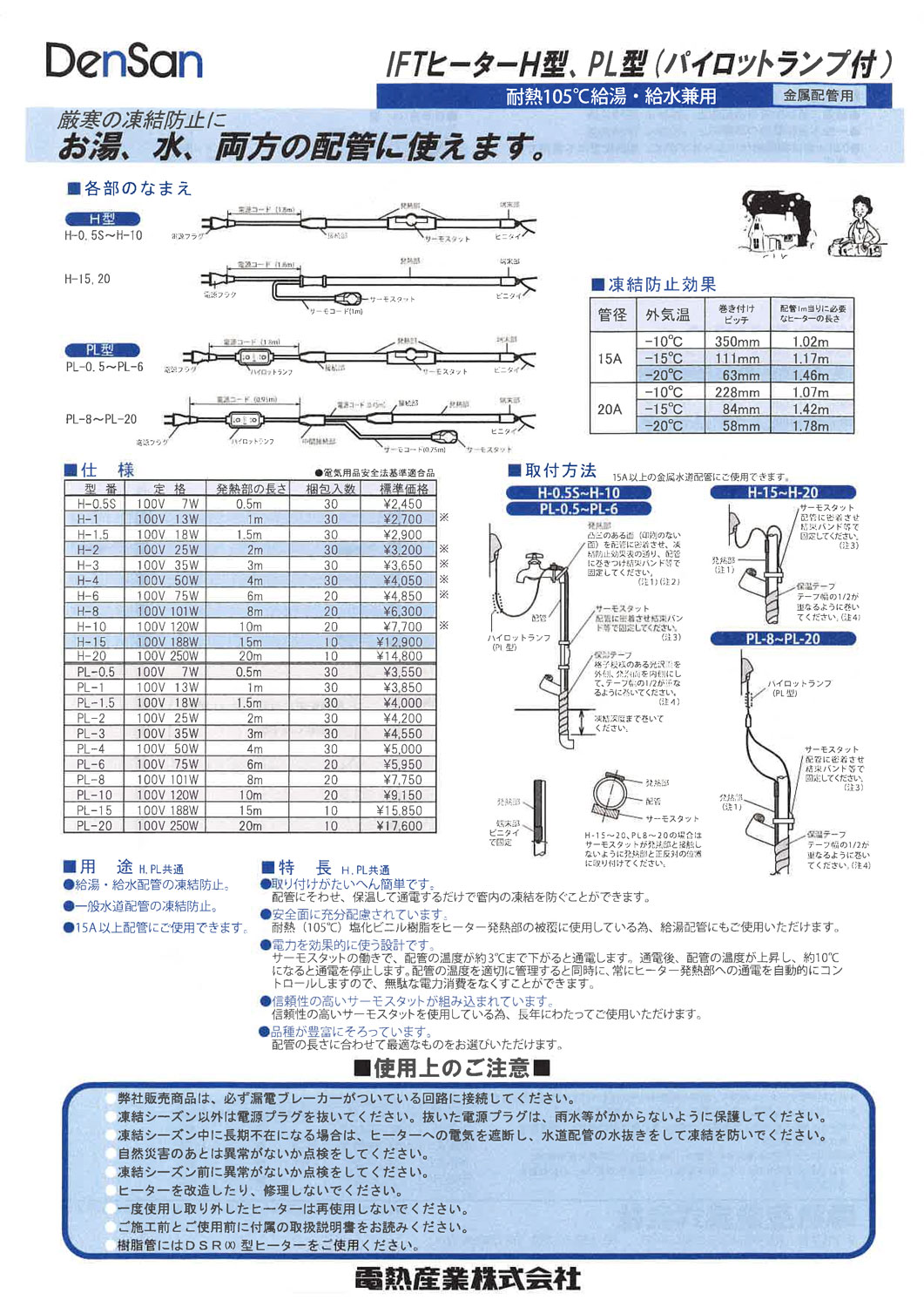 電熱産業 水道凍結防止帯 IFTヒーター H型 1.0ｍ100V 13W 保温テープ付き 金属配管用 【70%OFF!】