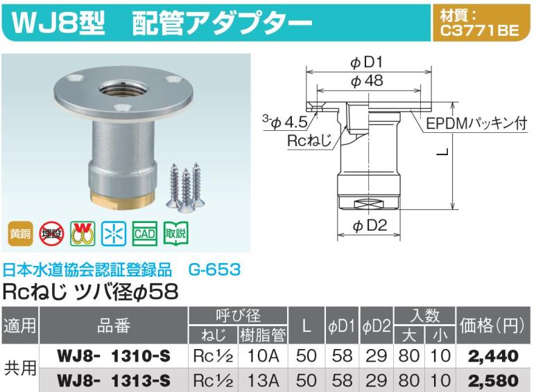 WJ17-1313-S】オンダ製作所 ダブルロックジョイント WJ17型 配管