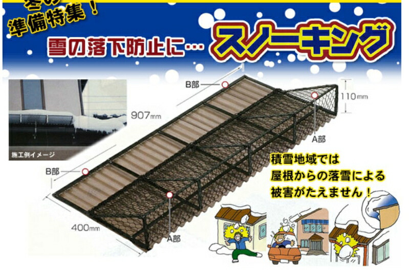 楽天市場 当日出荷 軒先融雪器スノーキング ステンステンレス ｓ ００２ 雪止め 現場屋さん 楽天市場店