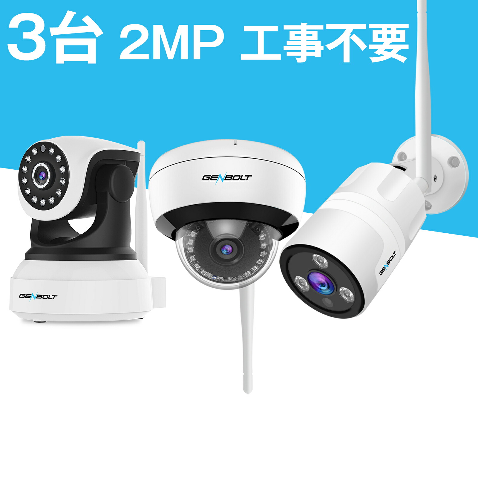 楽天市場 防犯カメラ ワイヤレス 屋外 室内 監視カメラ Wifi Ai人体検知 Sdカード録画 犬 留守番 カメラ 無線 有線 送料無料 Genbolt 双方向音声 防水 遠隔監視 暗視撮影 動体検知 音声警報 マイク 0万画素 30mの夜間視界 家庭用 玄関 Genbolt Inc