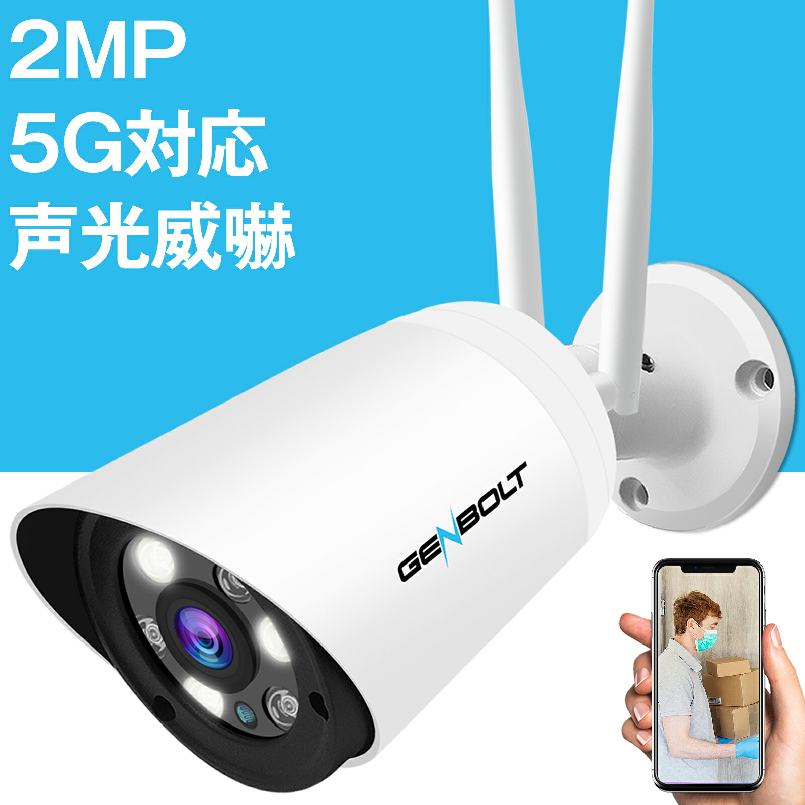 楽天市場】【二年保証】防犯カメラ 屋外 ワイヤレス WIFI 監視カメラ 200万画素 5G対応 防犯ライト IP66防水 簡単設置 録画機不要  日本語説明書 SDカード録画 声光威嚇 夜間カラー 双方音声通信 30m夜間視界 100°超広角 ネットワーク 駐車場 倉庫 盗難防止 車上荒らし  ...