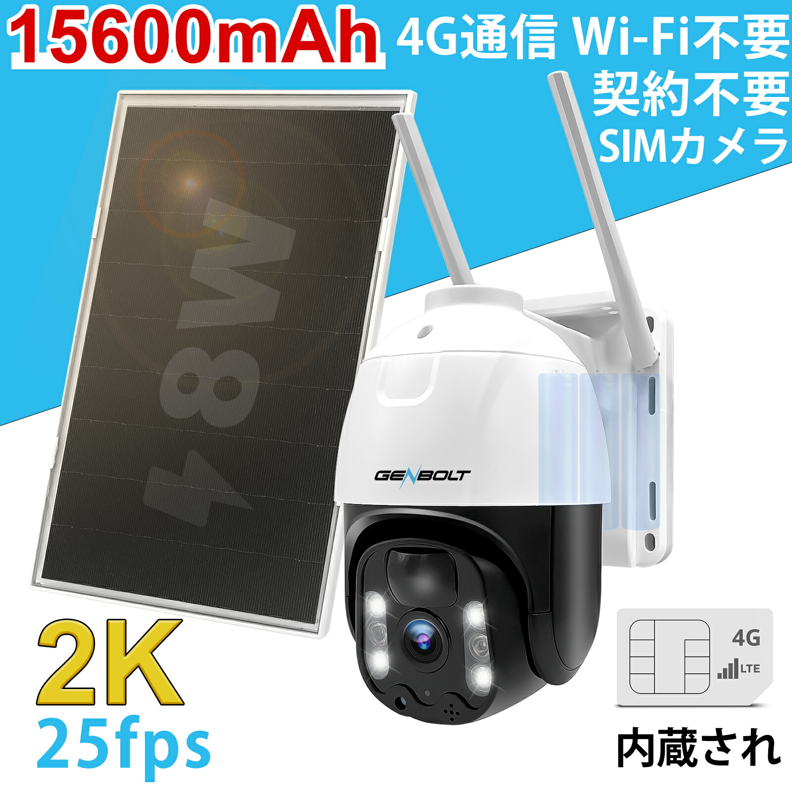 楽天市場】【最新4G防犯カメラ・wifi不要・SIM/SDカード内蔵】 4g 防犯