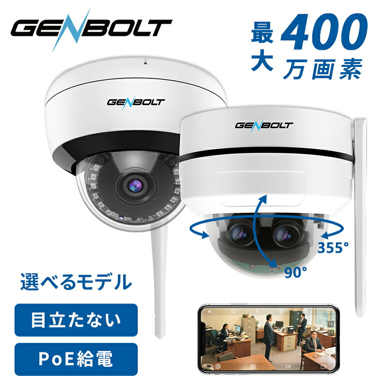 【二年引き請ける】防犯写真機 露天 屋内 学生寄宿舎型 無線電話 PoE給電 工事不必要 最大限度400万絵素 5GHz 無線LAN GENBOLT 監督すること写真機 無線電話 人身さがし当てる SD歌留多録画 雨合羽防塵 暗視 スマホ遠さ 常時録画 入り口・入口 パーキング場 バス発着場 事務室 GB211H