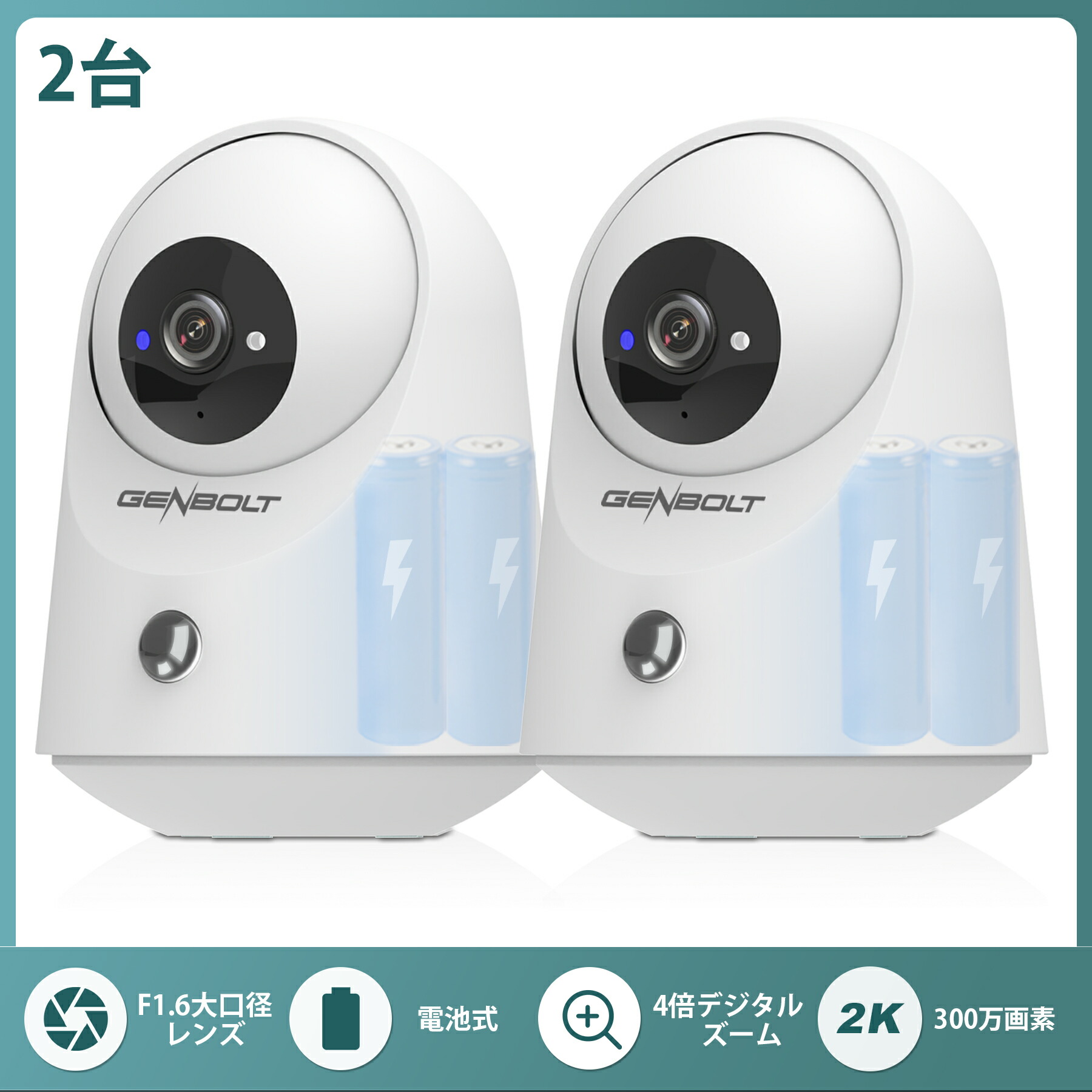 二台 ペットカメラ 防犯カメラ 室内 家庭用 監視カメラ 小型 ワイヤレス WIFI 見守りカメラ GENBOLT 2.5K ネットワークカメラ 500万画素 ベビーモニター ベビーカメラ 高齢者 人体検知 首振り スマホ 遠隔監視 子供 赤ちゃんGB108K
