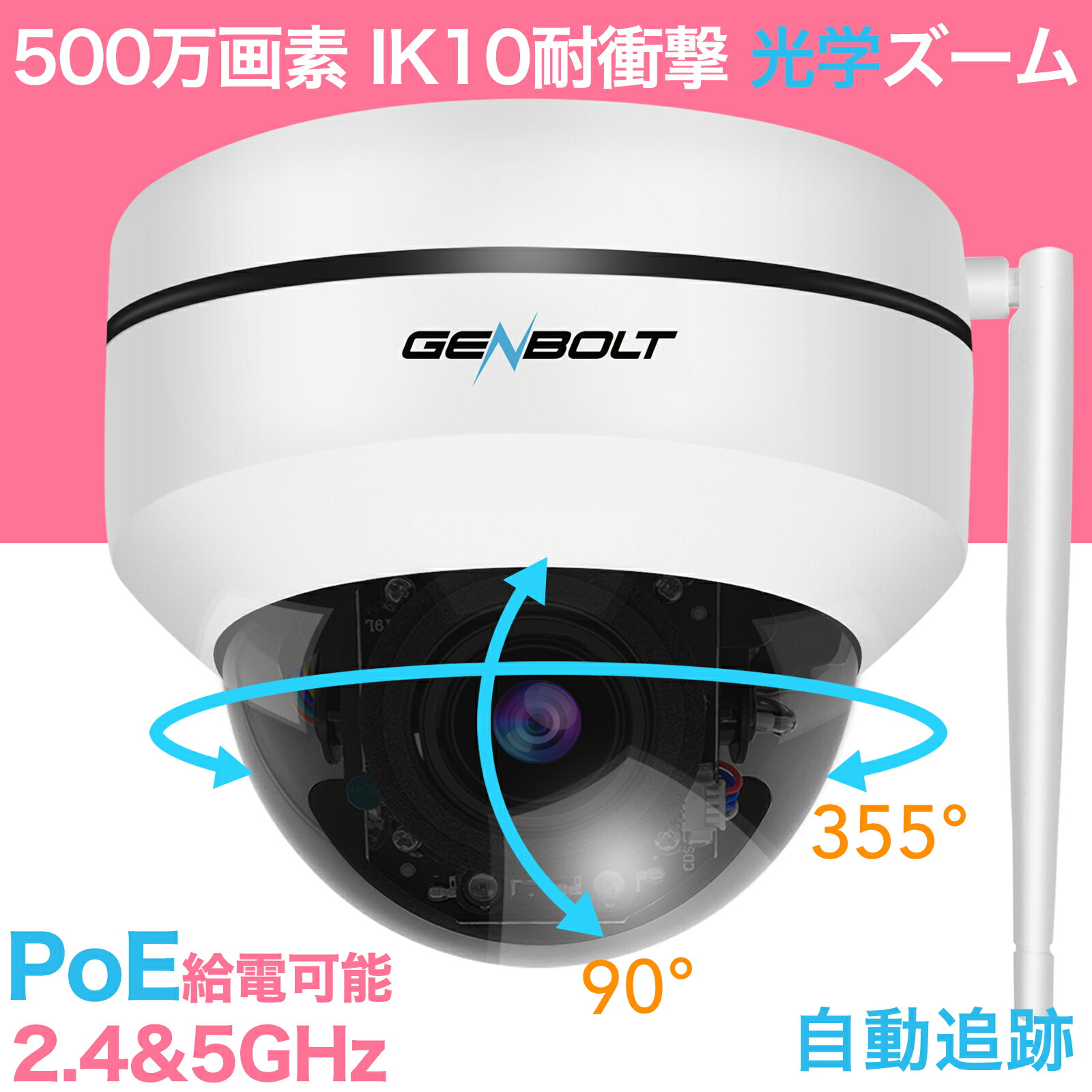 【二年保証】ドーム型 防犯カメラ ワイヤレス 屋外 家庭用 Wi-fi GENBOLT 500万画素 パンチルト 自動追跡 9倍ズーム SDカード録画  監視カメラ 留守 車上荒らし スマホ対応 防水 夜間撮影 遠隔監視 IPカメラ 室内 簡単 設置 家庭 壊れにくい 【GB220X】 |