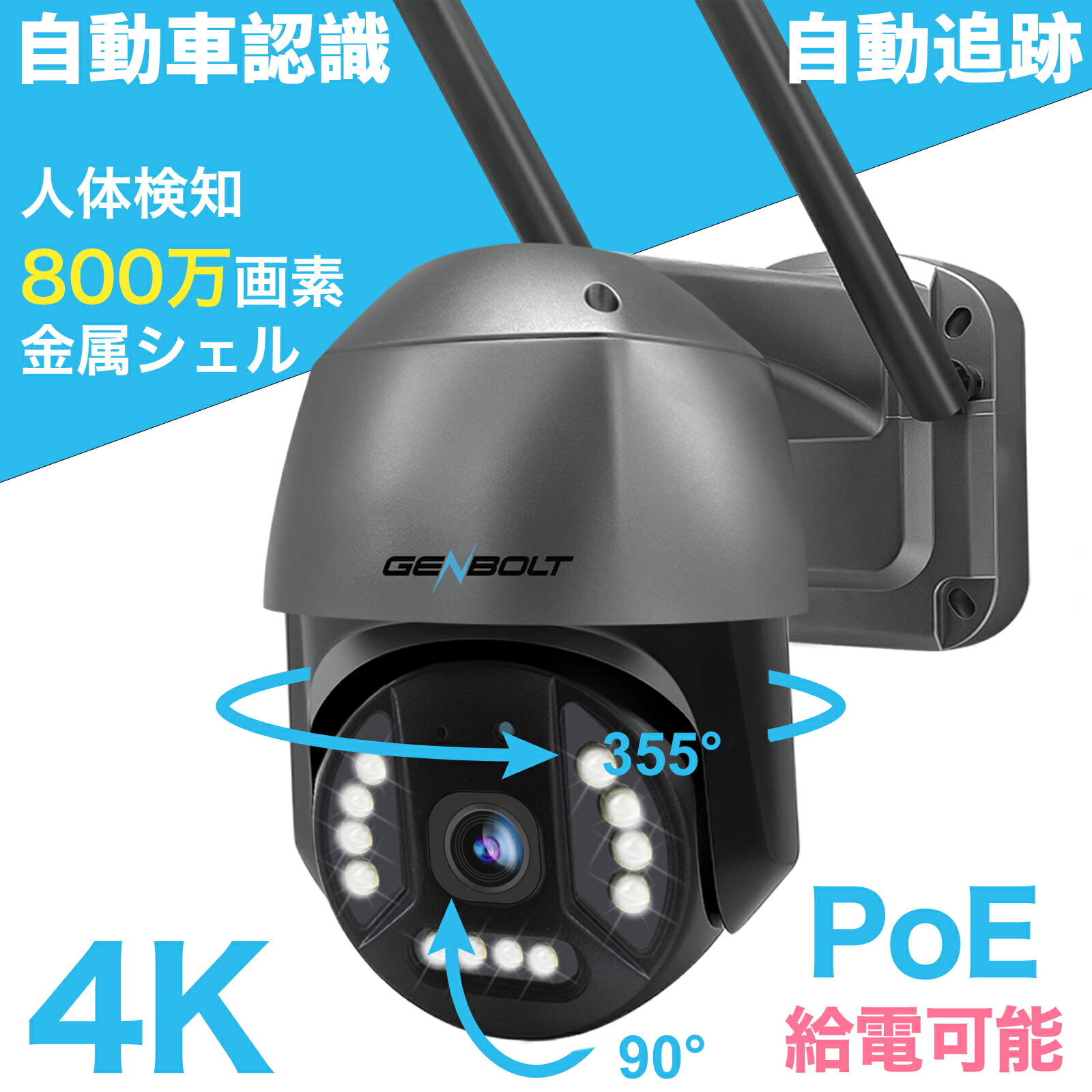 【楽天市場】4K 防犯カメラ ワイヤレス 屋外 工事不要 家庭用 監視カメラ WIFI 800万画素 GENBOLT ネットワークカメラ 自動追跡 自動巡航  首振り 夜間カラー 人体検知 IP66防水 家庭用 簡単操作 駐車場 スマホ 事務所 いたずら防止 盗難防止 メーカー直送 ...