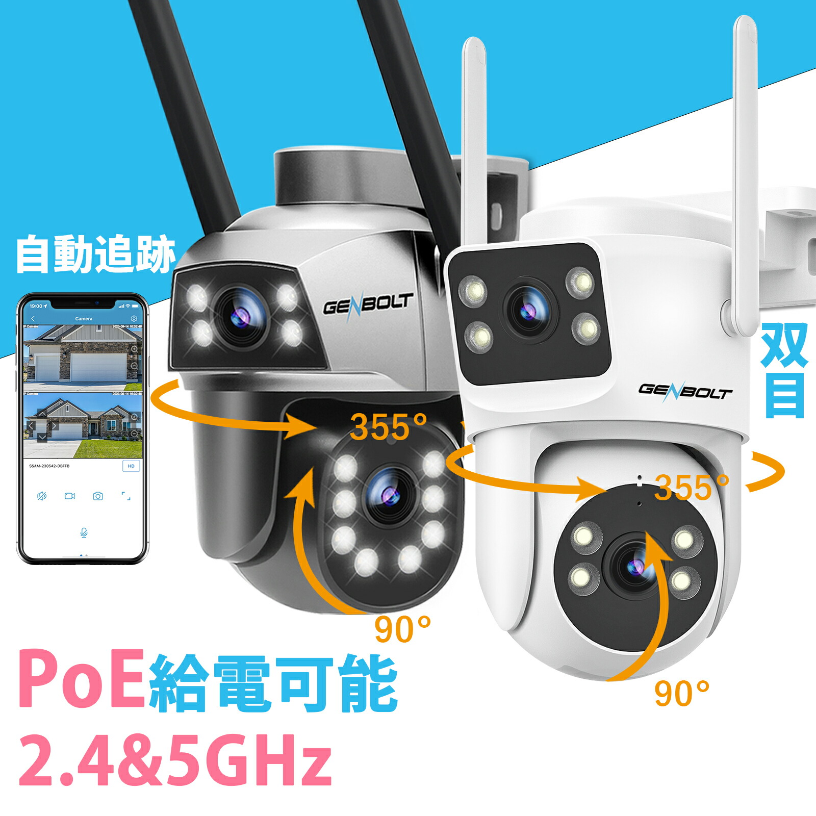 双目 防犯カメラ ワイヤレス 屋外 工事不要 WIFI 監視カメラ 屋内 家庭用 2.5K 200万画素*2 PoE給電可能 GENBOLT ネットワークカメラ 自動追跡 首振りで死角なし 人体検知 双方向音声 IP66防水 簡単操作 事務所 盗難防止 7,035円