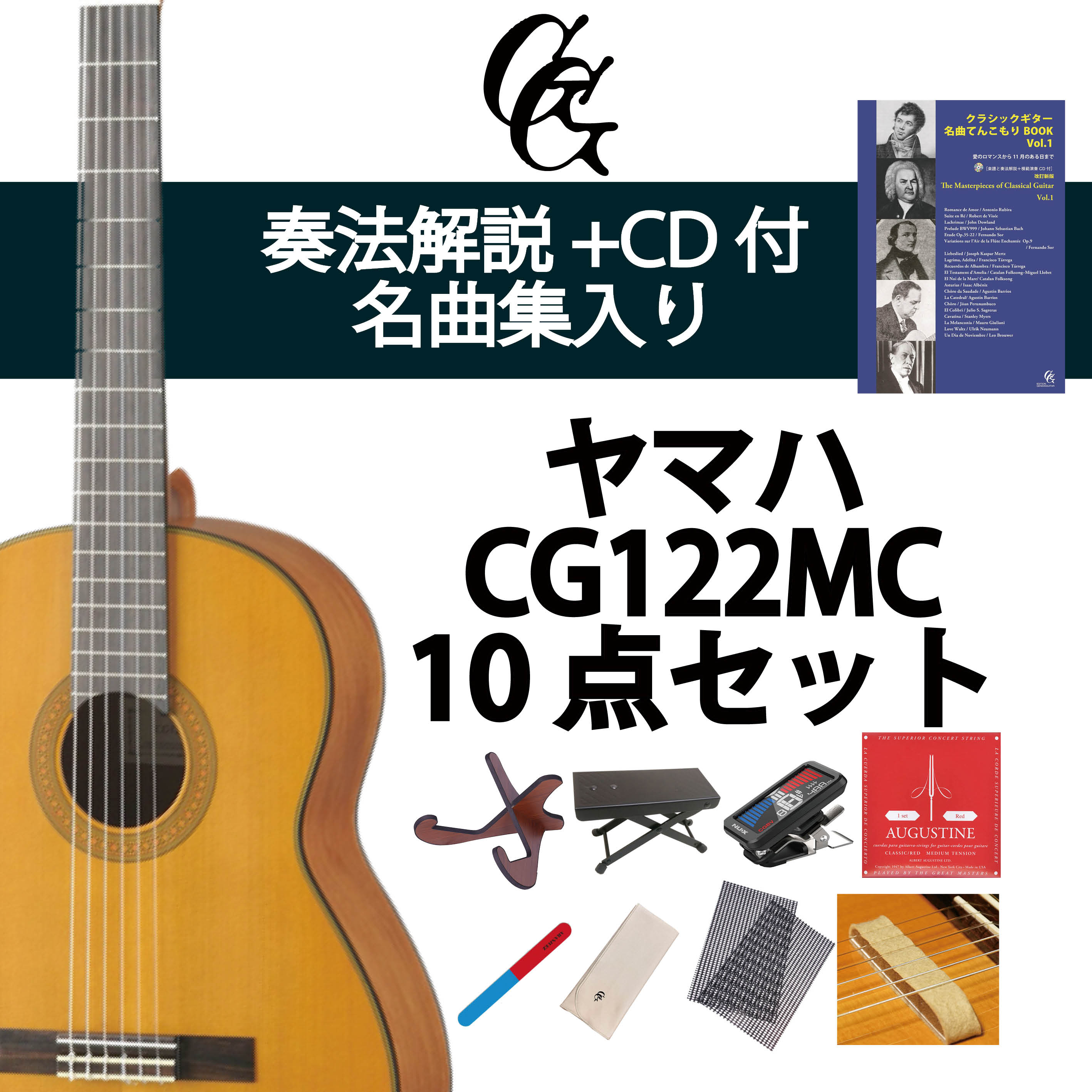 楽天市場】クラシックギター初心者セット ヤマハCG102+アクセサリ10点