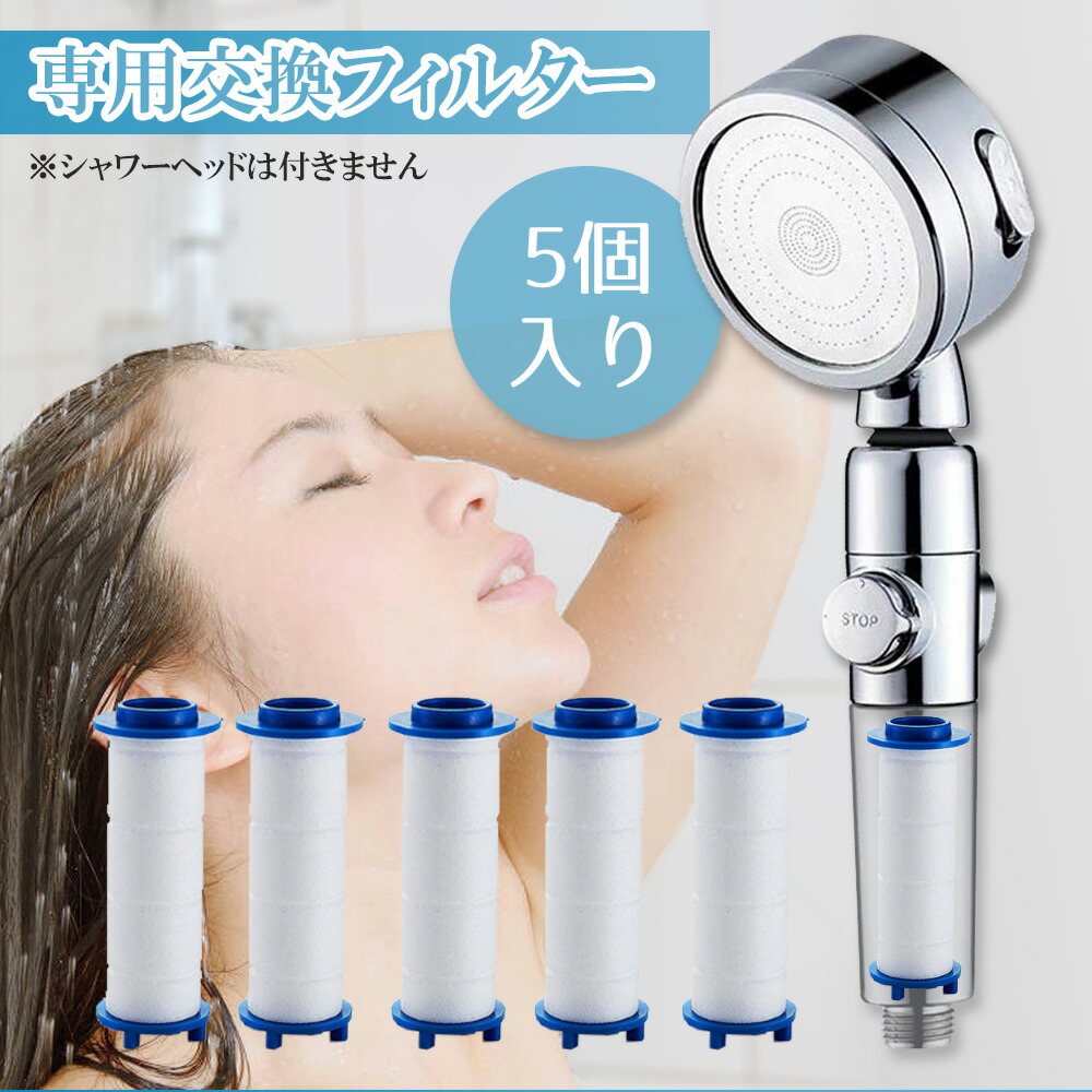 楽天市場】シャワーヘッド 交換用 浄水 カートリッジ 3個入り : 7Life