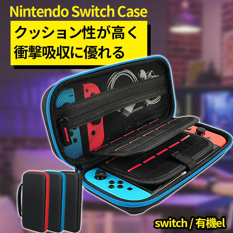 ☆超目玉】 Nintendo Switch キャリングケース ecousarecycling.com